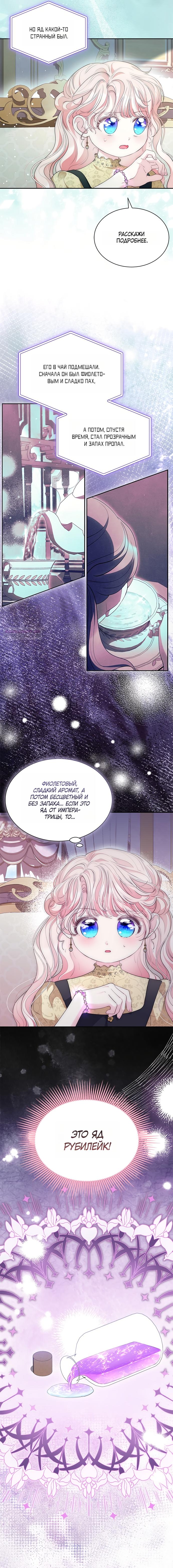 Манга Почему вы так любите отшивать людей? - Глава 77 Страница 2