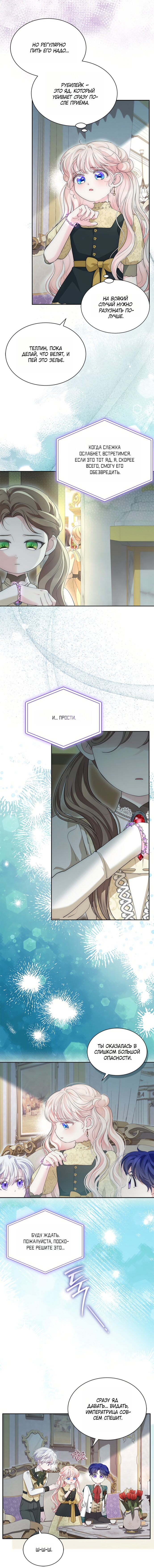 Манга Почему вы так любите отшивать людей? - Глава 77 Страница 3