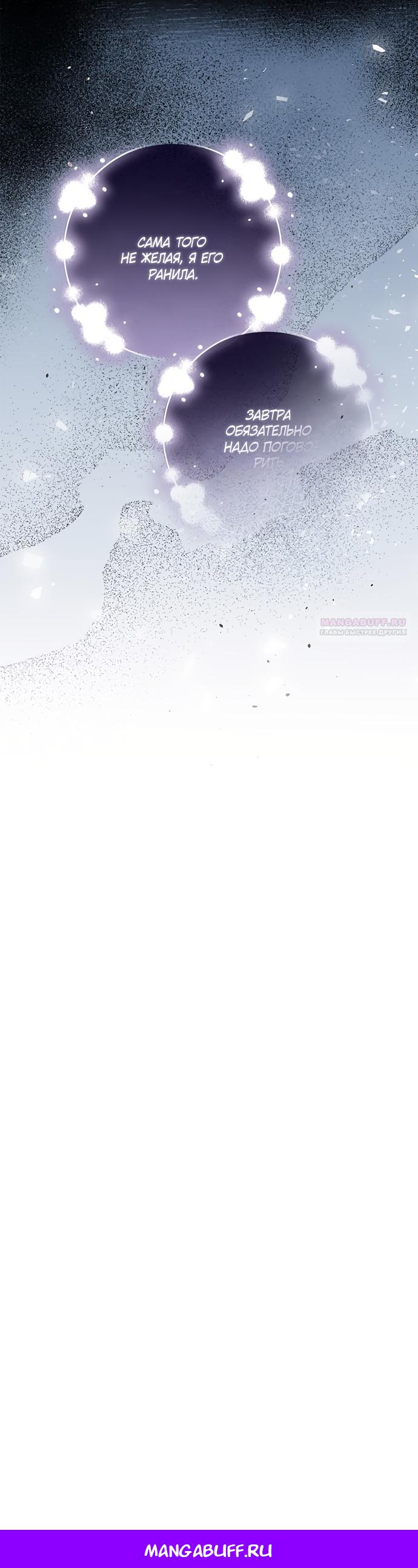 Манга Почему вы так любите отшивать людей? - Глава 77 Страница 22