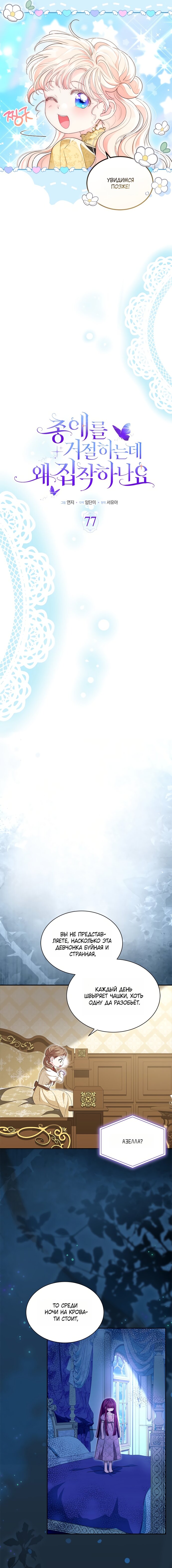 Манга Почему вы так любите отшивать людей? - Глава 77 Страница 9