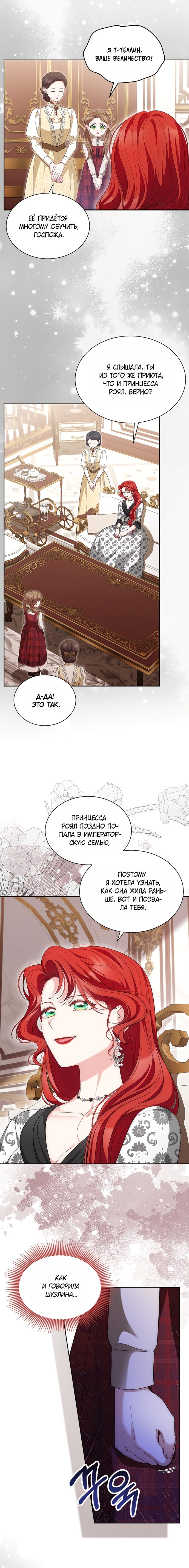 Манга Почему вы так любите отшивать людей? - Глава 76 Страница 15