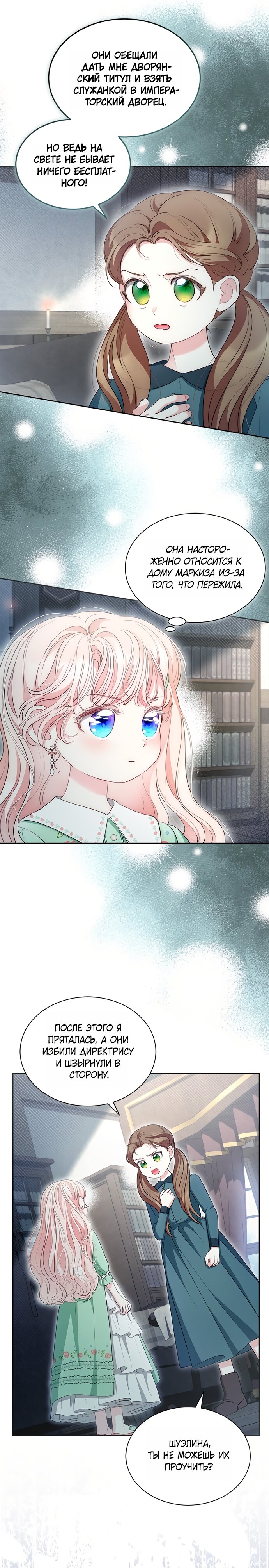 Манга Почему вы так любите отшивать людей? - Глава 76 Страница 4