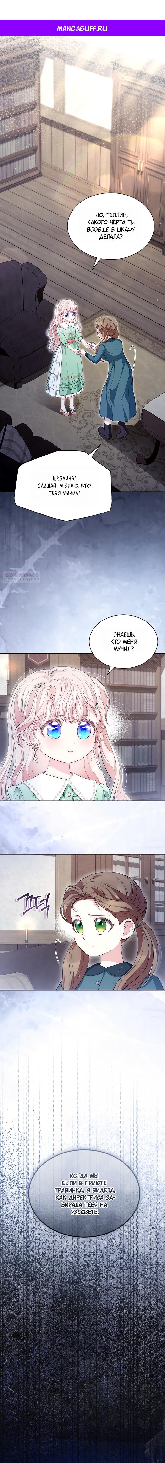 Манга Почему вы так любите отшивать людей? - Глава 76 Страница 1