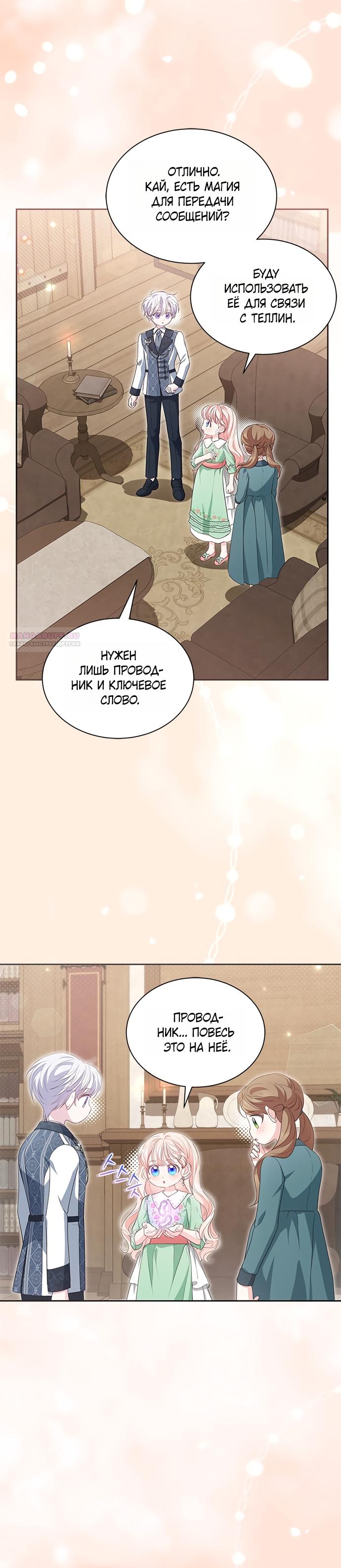 Манга Почему вы так любите отшивать людей? - Глава 76 Страница 9