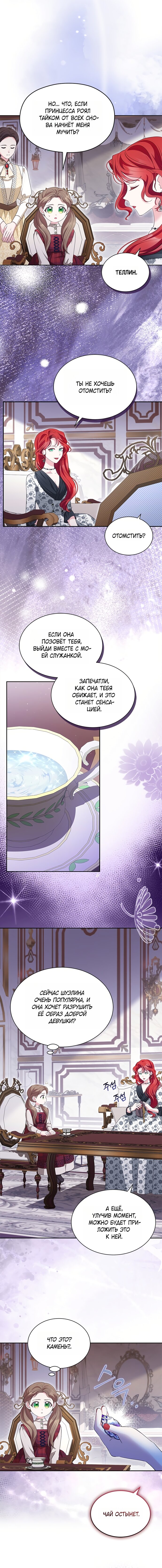 Манга Почему вы так любите отшивать людей? - Глава 76 Страница 19