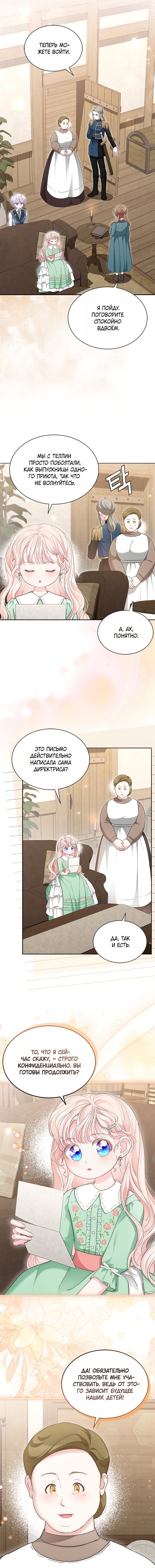 Манга Почему вы так любите отшивать людей? - Глава 76 Страница 11