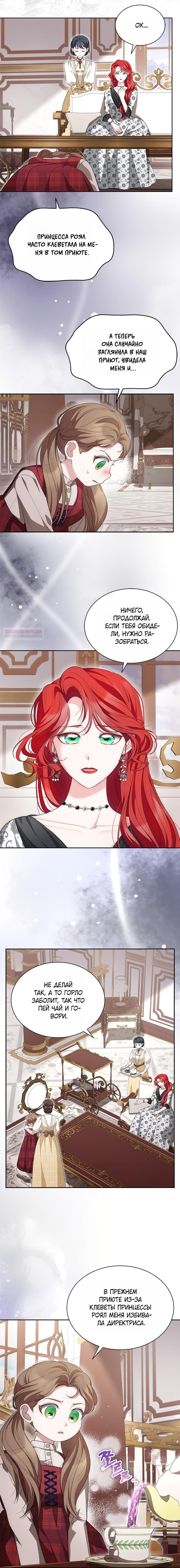 Манга Почему вы так любите отшивать людей? - Глава 76 Страница 17