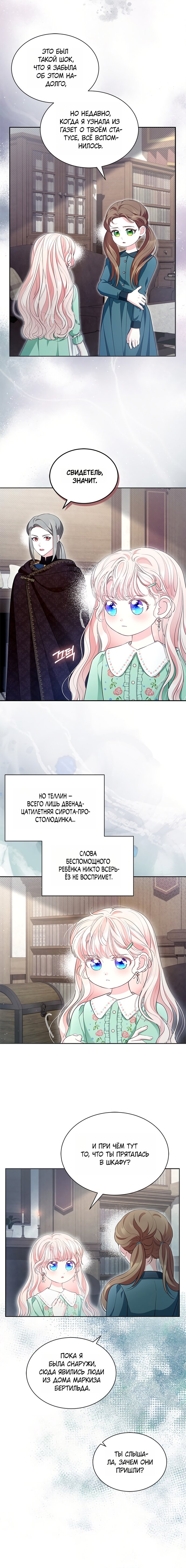 Манга Почему вы так любите отшивать людей? - Глава 76 Страница 3