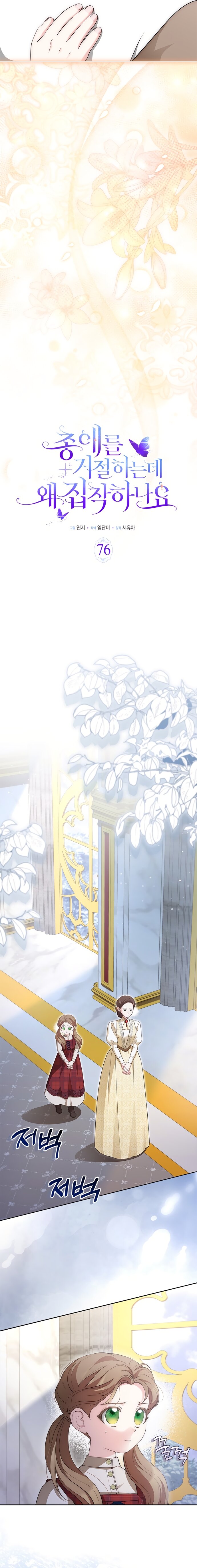 Манга Почему вы так любите отшивать людей? - Глава 76 Страница 12