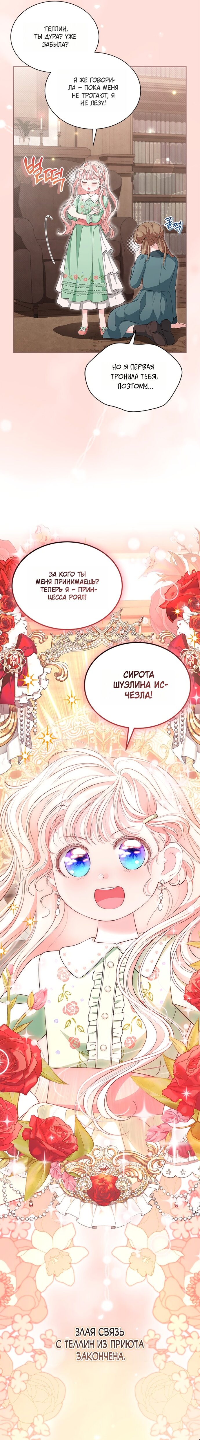 Манга Почему вы так любите отшивать людей? - Глава 75 Страница 20