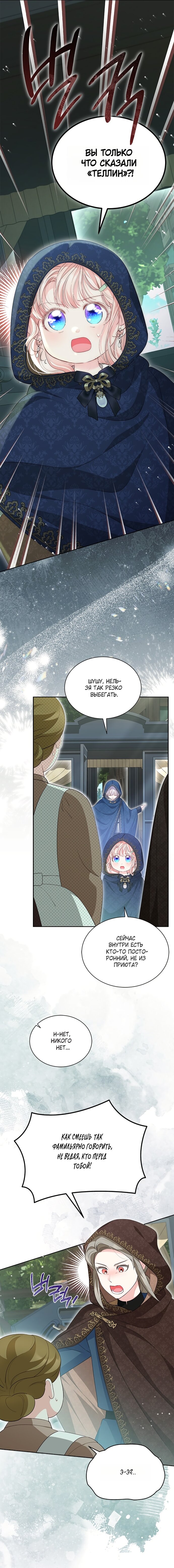 Манга Почему вы так любите отшивать людей? - Глава 75 Страница 3