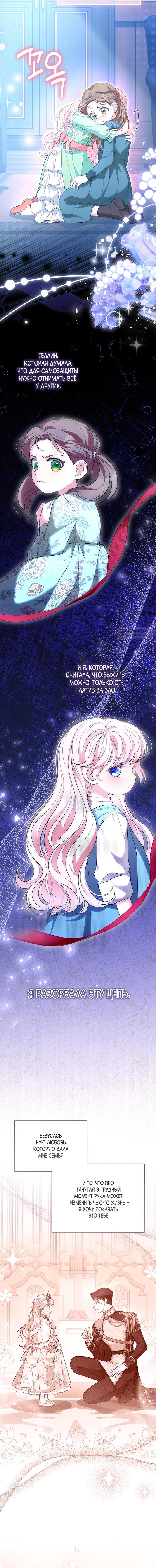 Манга Почему вы так любите отшивать людей? - Глава 75 Страница 18