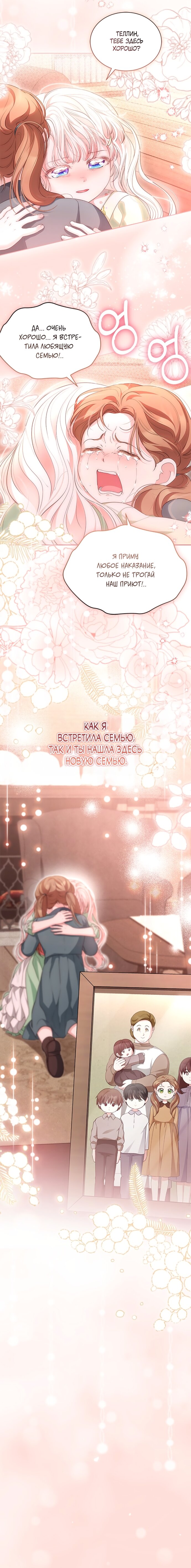 Манга Почему вы так любите отшивать людей? - Глава 75 Страница 19