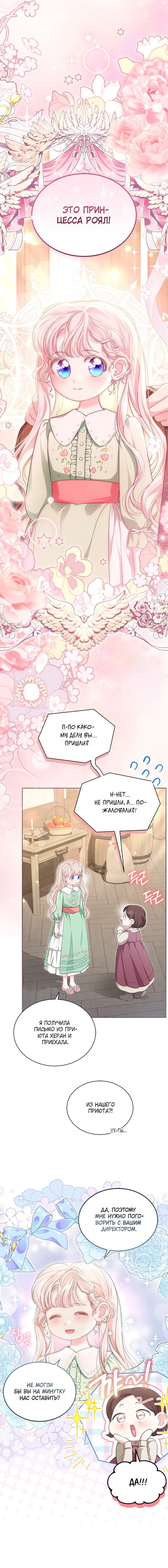 Манга Почему вы так любите отшивать людей? - Глава 75 Страница 5