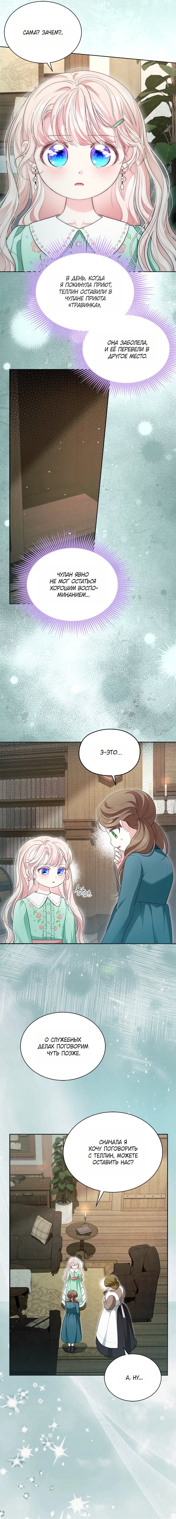 Манга Почему вы так любите отшивать людей? - Глава 75 Страница 12