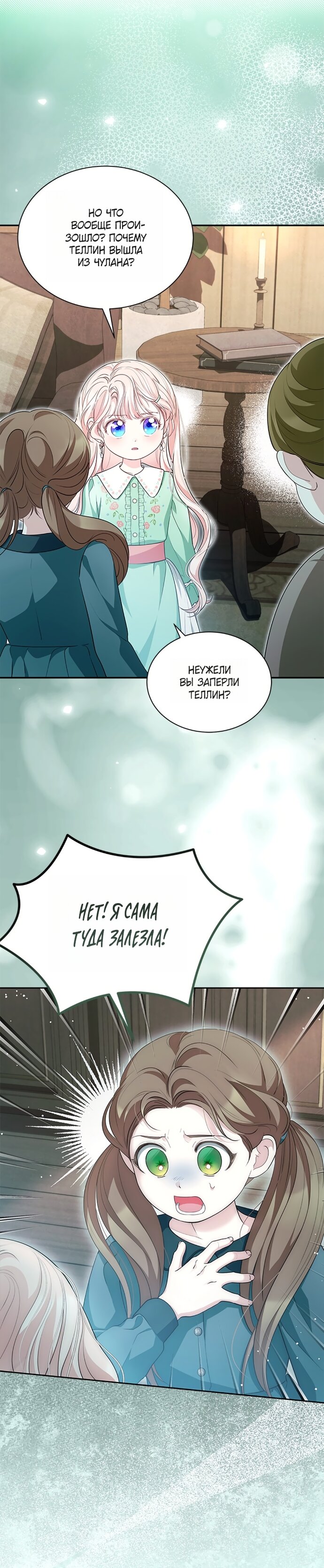 Манга Почему вы так любите отшивать людей? - Глава 75 Страница 11