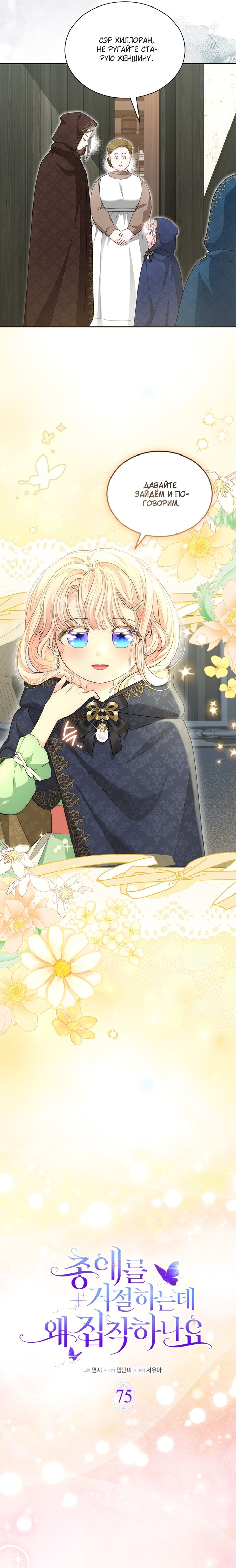 Манга Почему вы так любите отшивать людей? - Глава 75 Страница 4