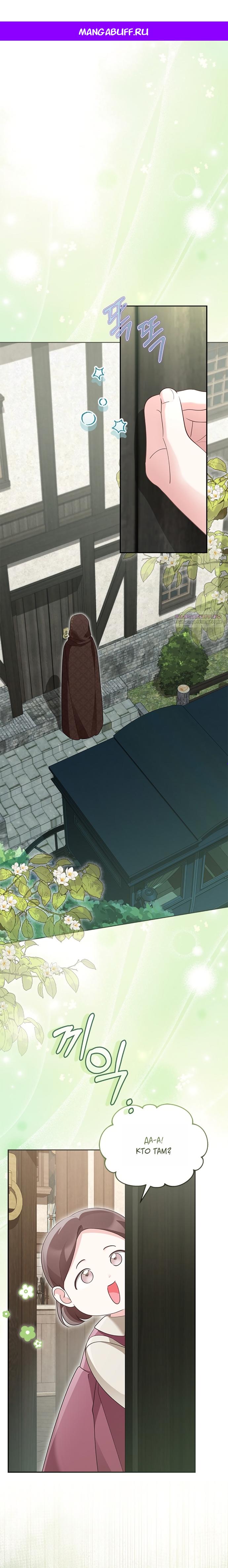 Манга Почему вы так любите отшивать людей? - Глава 75 Страница 1