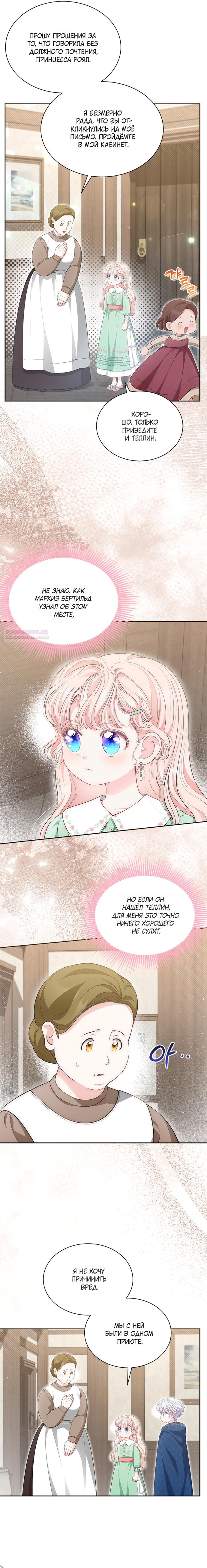 Манга Почему вы так любите отшивать людей? - Глава 75 Страница 6