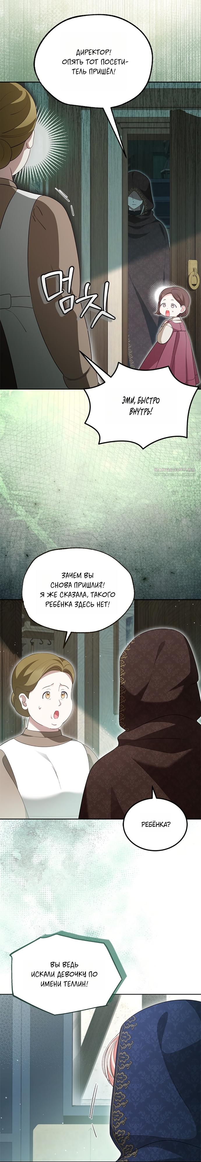 Манга Почему вы так любите отшивать людей? - Глава 75 Страница 2