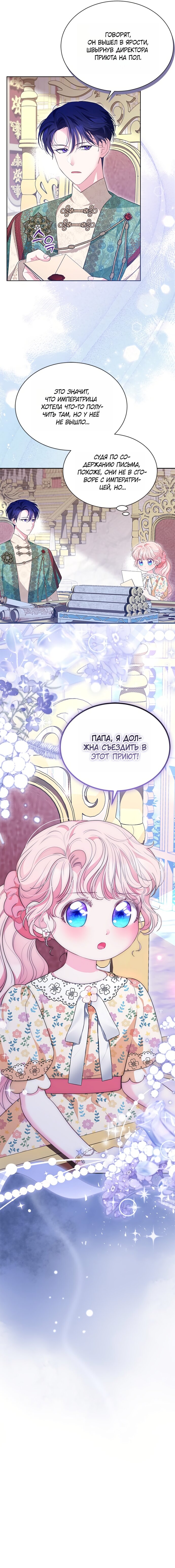 Манга Почему вы так любите отшивать людей? - Глава 74 Страница 20