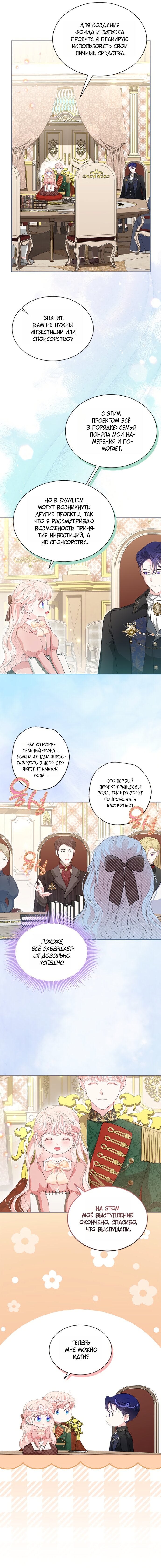 Манга Почему вы так любите отшивать людей? - Глава 74 Страница 9