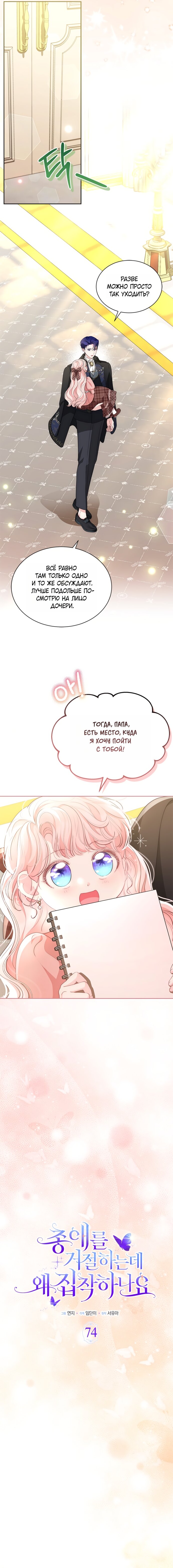 Манга Почему вы так любите отшивать людей? - Глава 74 Страница 11
