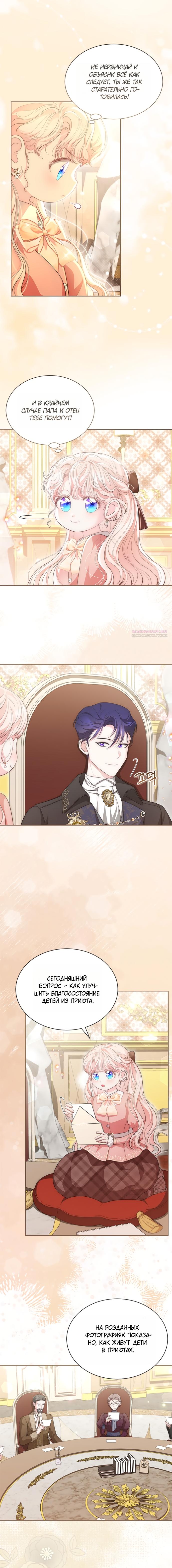 Манга Почему вы так любите отшивать людей? - Глава 74 Страница 2