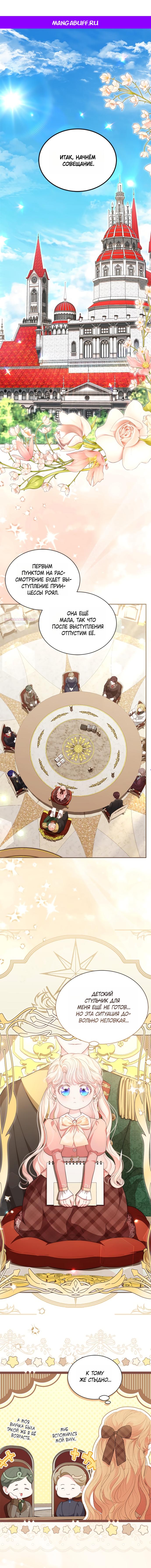 Манга Почему вы так любите отшивать людей? - Глава 74 Страница 1