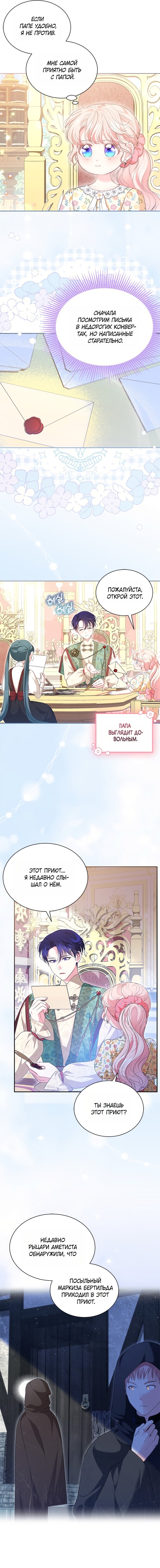 Манга Почему вы так любите отшивать людей? - Глава 74 Страница 19