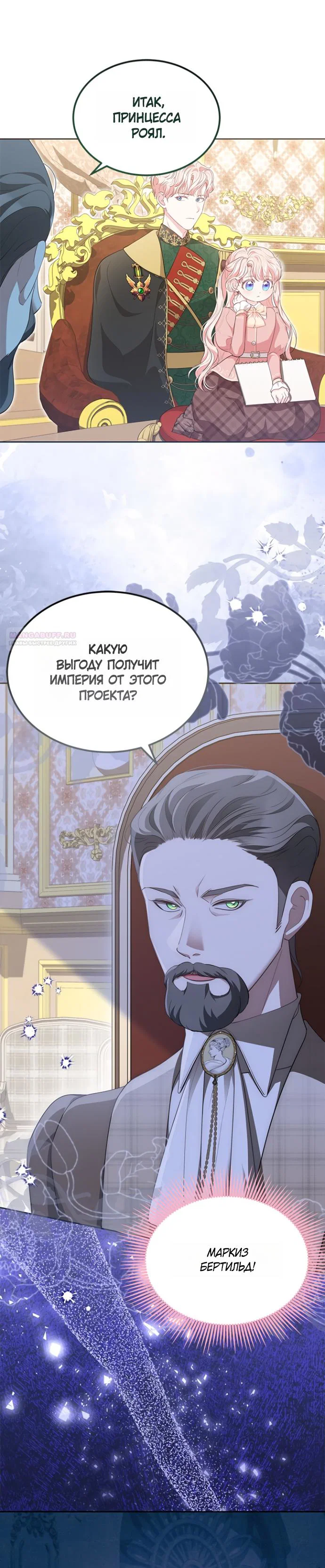 Манга Почему вы так любите отшивать людей? - Глава 74 Страница 6