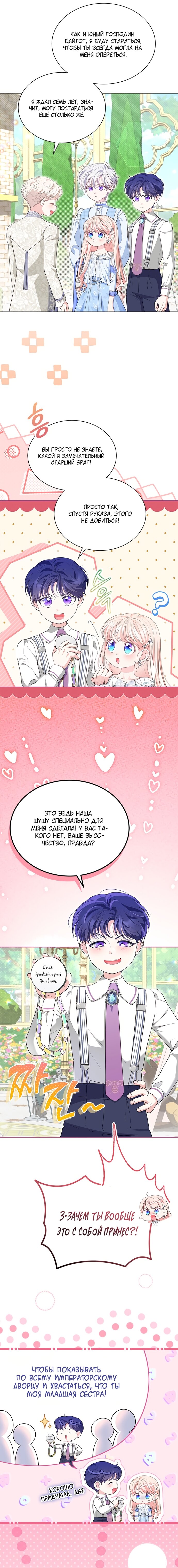 Манга Почему вы так любите отшивать людей? - Глава 73 Страница 5