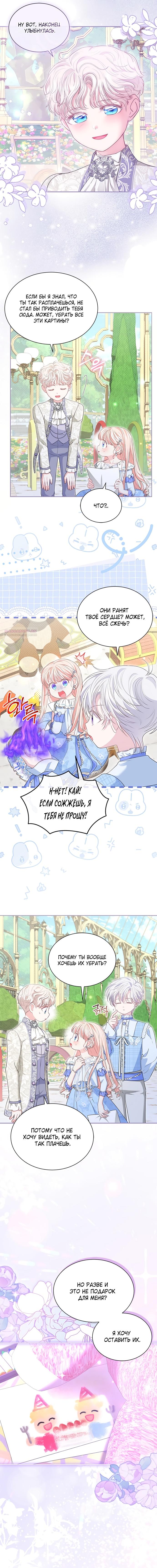 Манга Почему вы так любите отшивать людей? - Глава 73 Страница 2