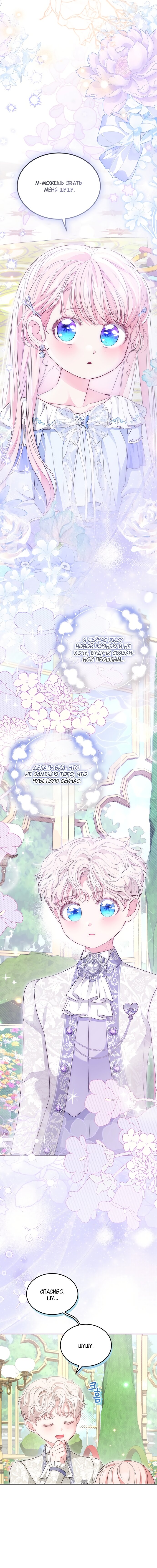 Манга Почему вы так любите отшивать людей? - Глава 73 Страница 4