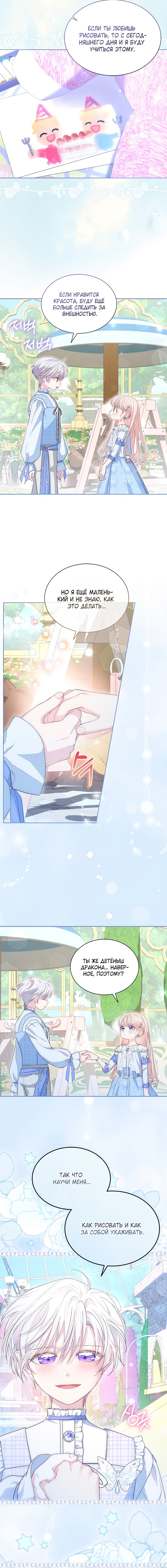 Манга Почему вы так любите отшивать людей? - Глава 73 Страница 7