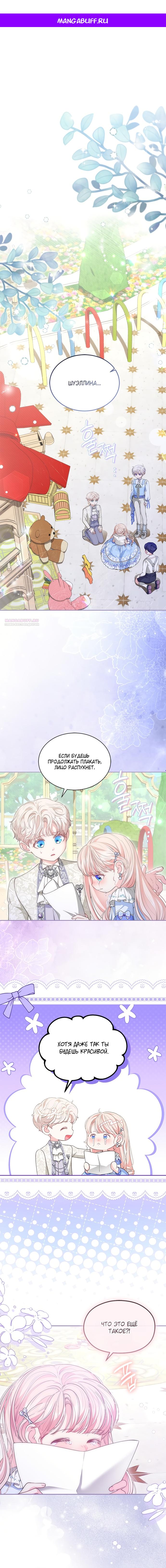 Манга Почему вы так любите отшивать людей? - Глава 73 Страница 1