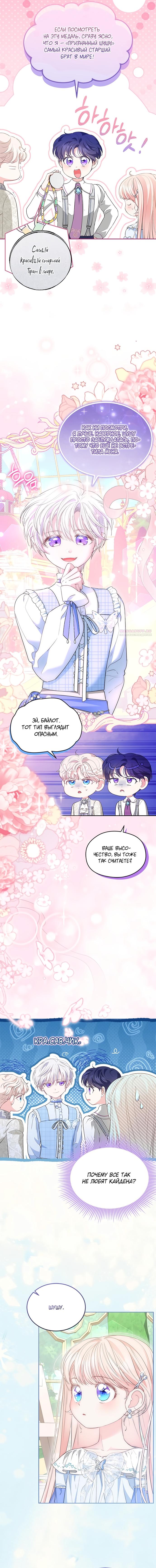 Манга Почему вы так любите отшивать людей? - Глава 73 Страница 6