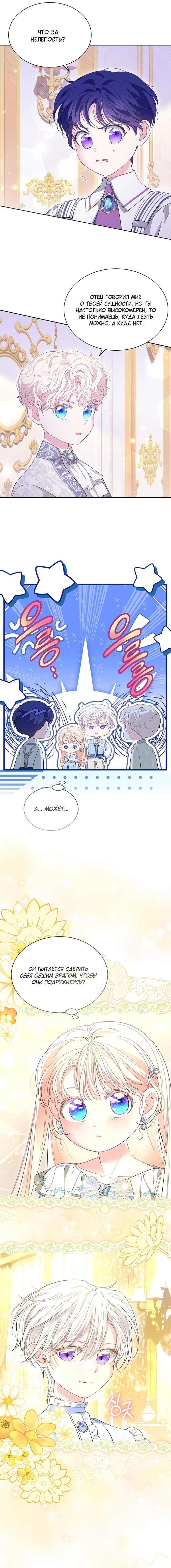 Манга Почему вы так любите отшивать людей? - Глава 72 Страница 7