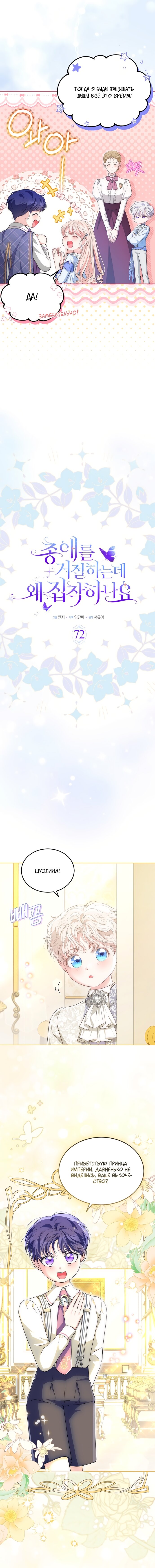 Манга Почему вы так любите отшивать людей? - Глава 72 Страница 3