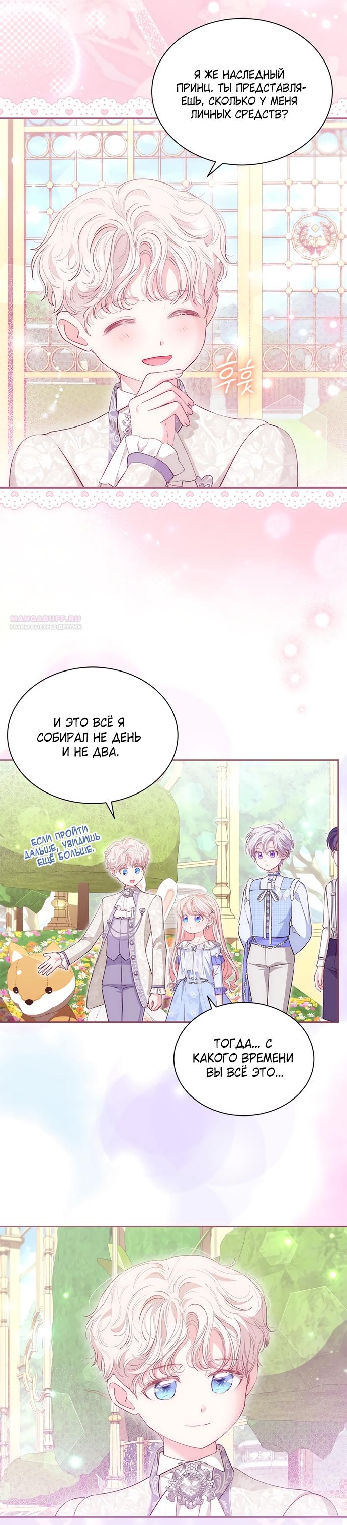 Манга Почему вы так любите отшивать людей? - Глава 72 Страница 10