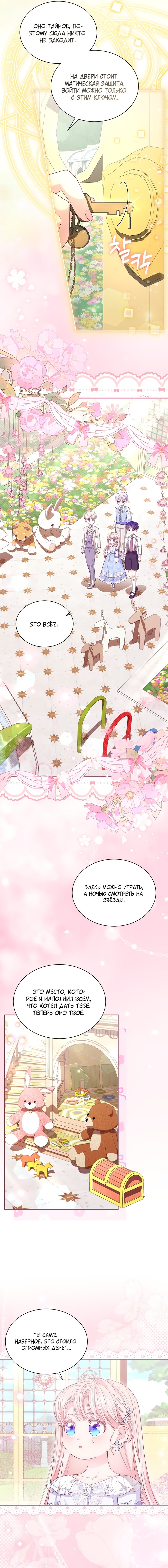 Манга Почему вы так любите отшивать людей? - Глава 72 Страница 9