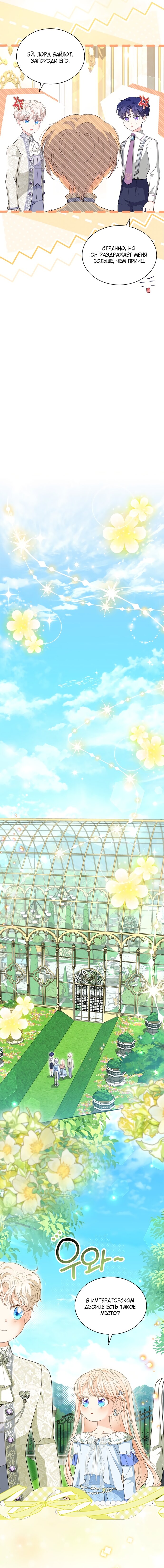 Манга Почему вы так любите отшивать людей? - Глава 72 Страница 8