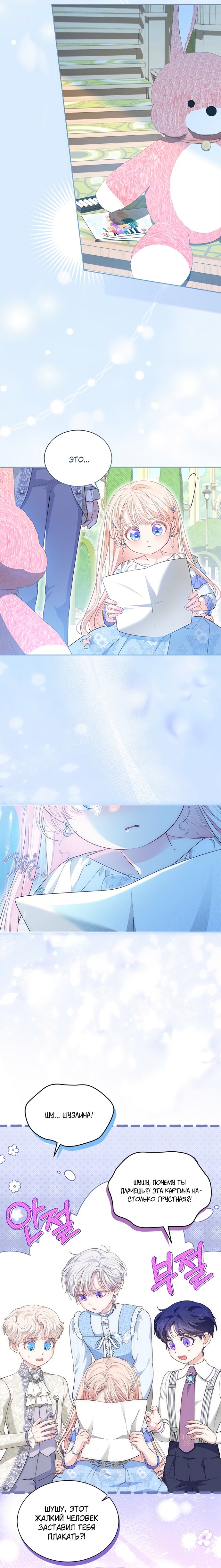 Манга Почему вы так любите отшивать людей? - Глава 72 Страница 15