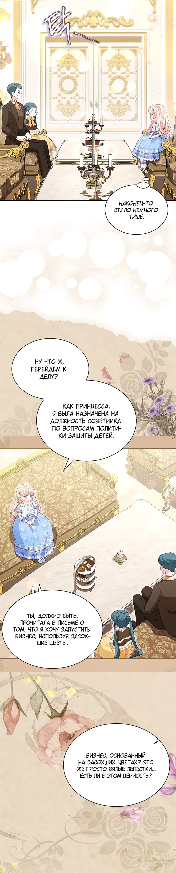 Манга Почему вы так любите отшивать людей? - Глава 71 Страница 11