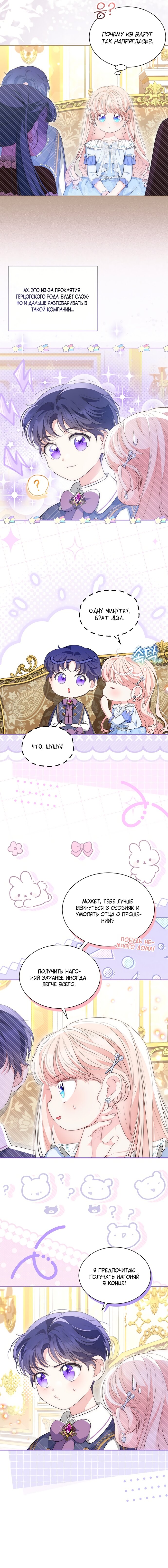 Манга Почему вы так любите отшивать людей? - Глава 71 Страница 9