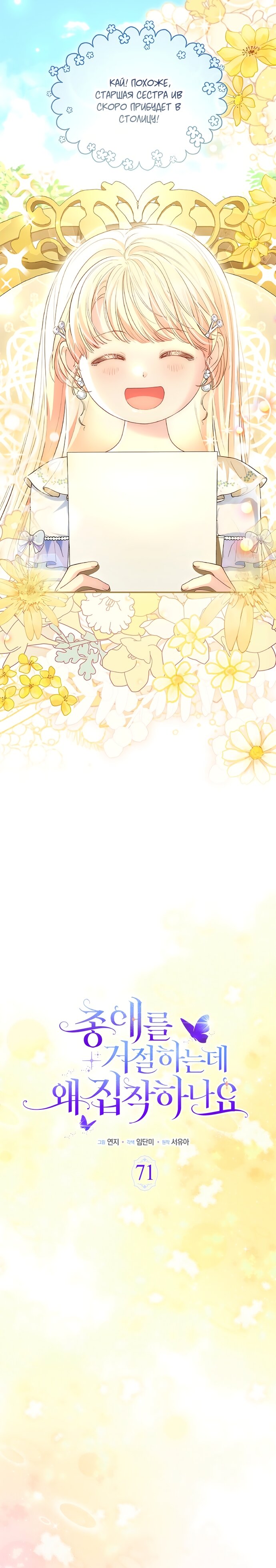 Манга Почему вы так любите отшивать людей? - Глава 71 Страница 3