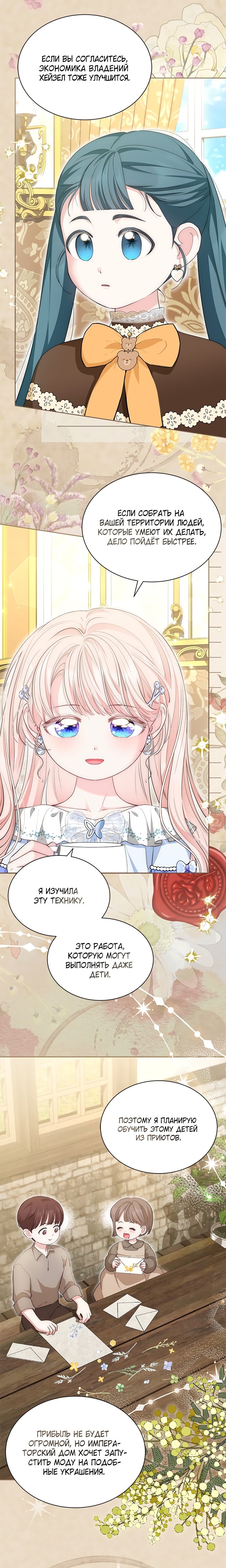 Манга Почему вы так любите отшивать людей? - Глава 71 Страница 13