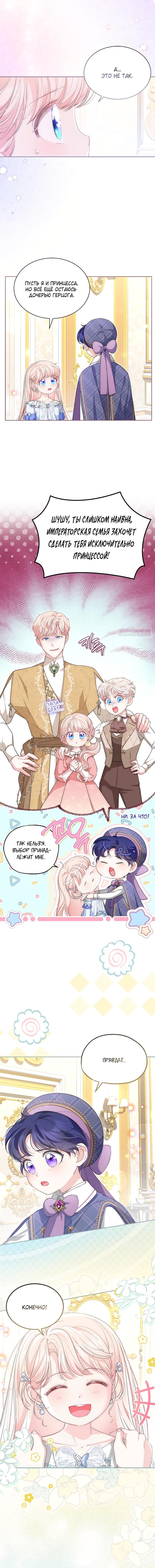 Манга Почему вы так любите отшивать людей? - Глава 71 Страница 6