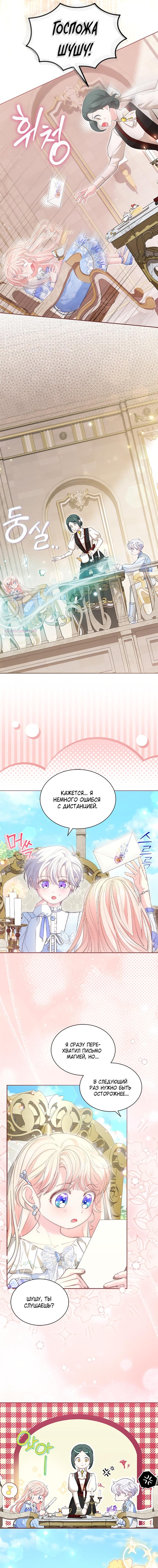 Манга Почему вы так любите отшивать людей? - Глава 71 Страница 2