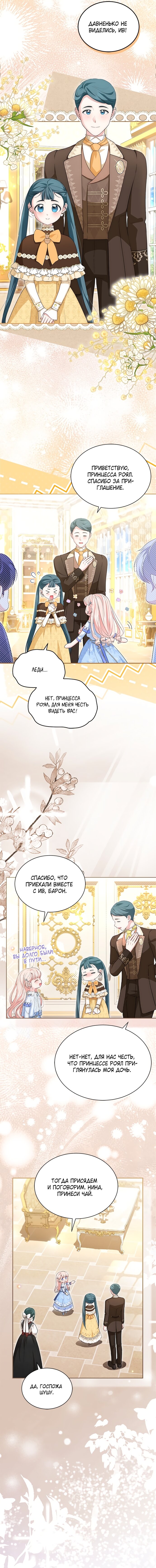 Манга Почему вы так любите отшивать людей? - Глава 71 Страница 8